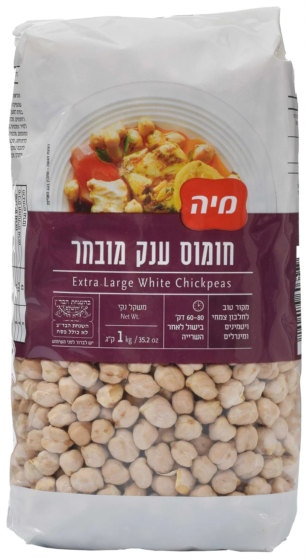 חומוס ענק מובחר 1 ק"ג