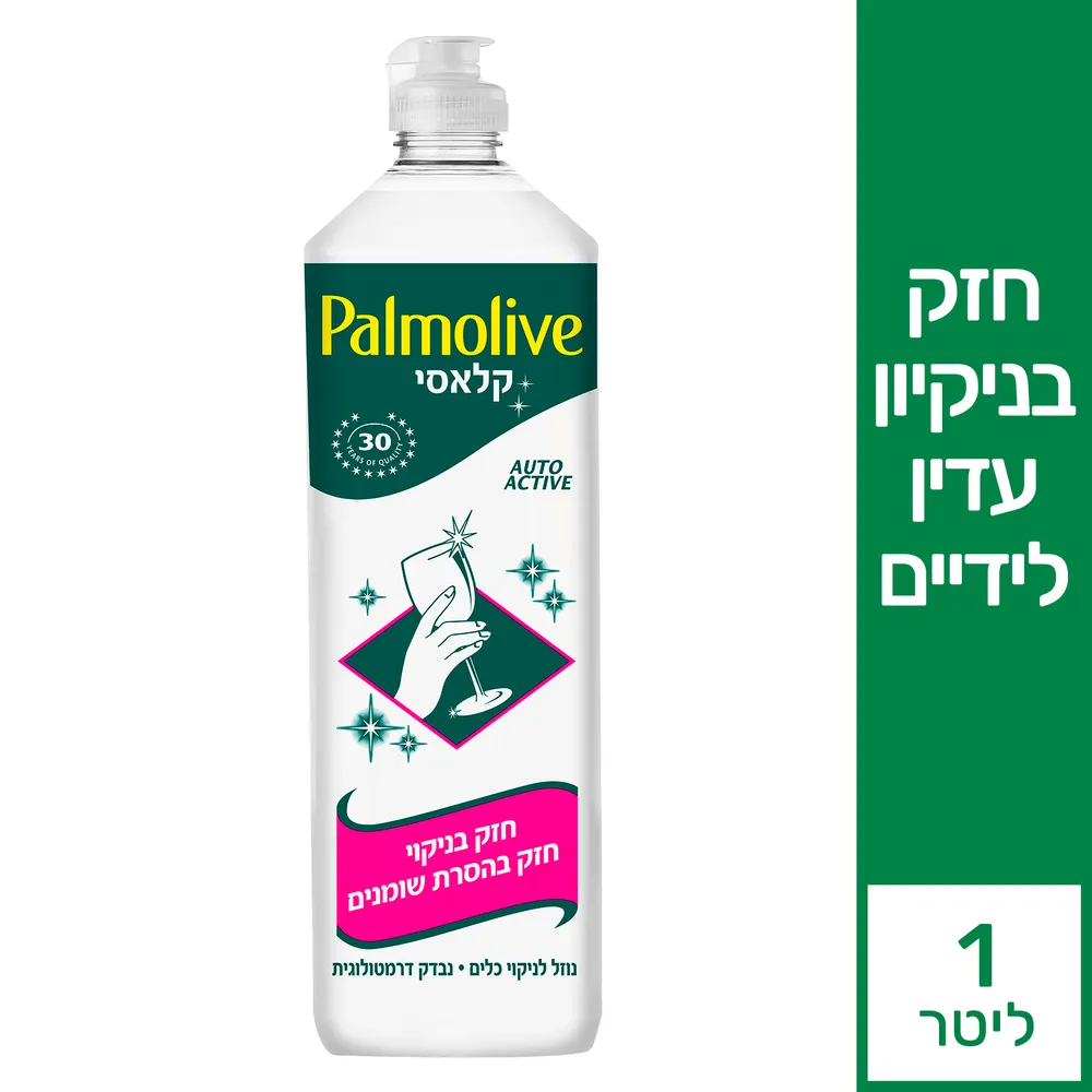 פלמוליב צילינדר קלאסי 1 ליטר