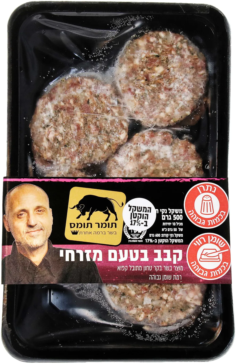 קבב בטעם מזרחי  תומר