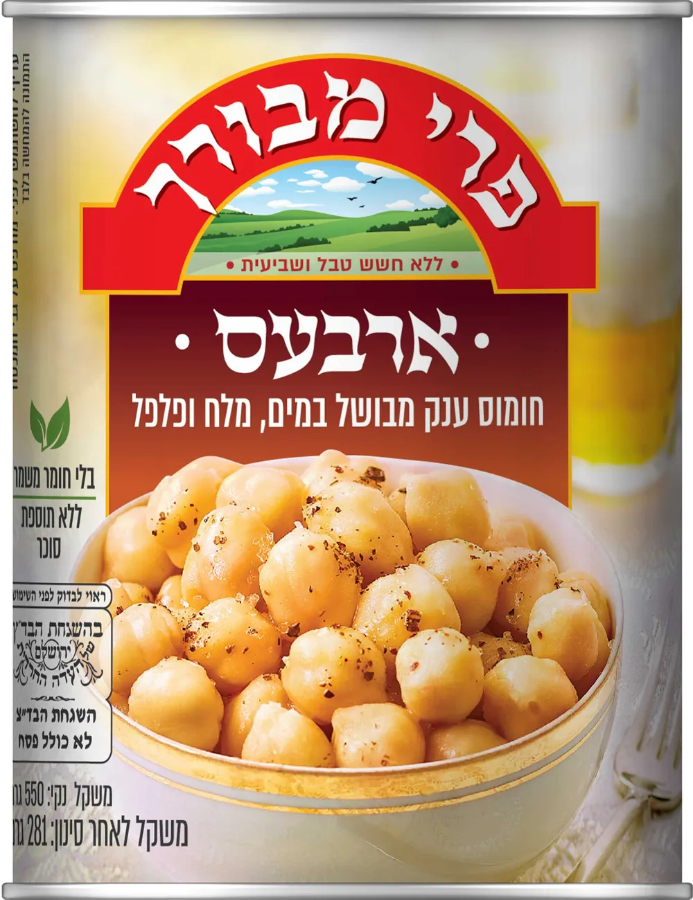 ארבעס מתובל פרי מבורך