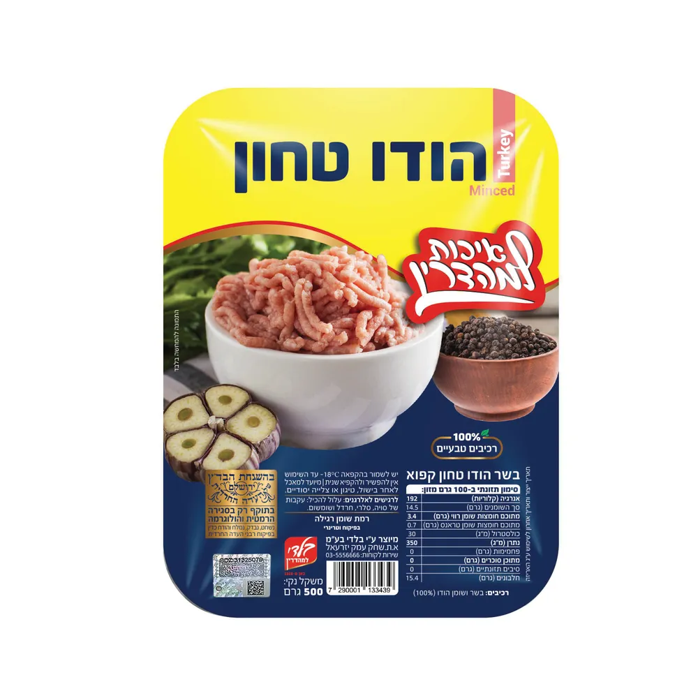 טחון חזה הודו 500 גר' בדצ