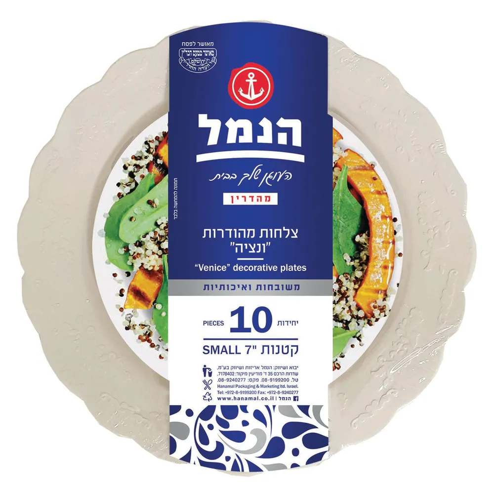 צלחות ונציה קטנות קרם 10 יח'