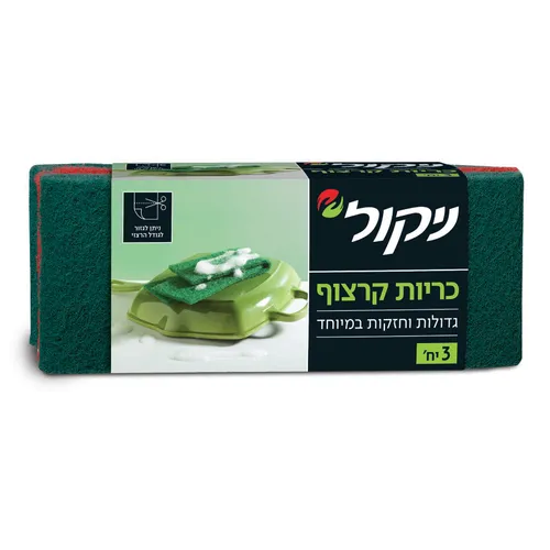 כרית קרצוף ניקול 3 יח'