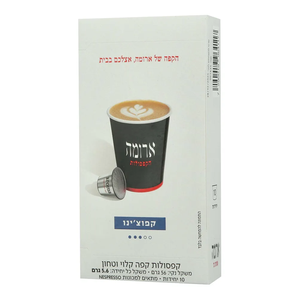 מארז 10 קפסולות ארומה קפוצ'ינו