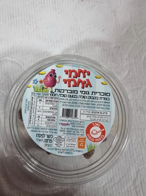 יאמי גאמי - גומי קולה חמוץ עד"ח 150 גר'