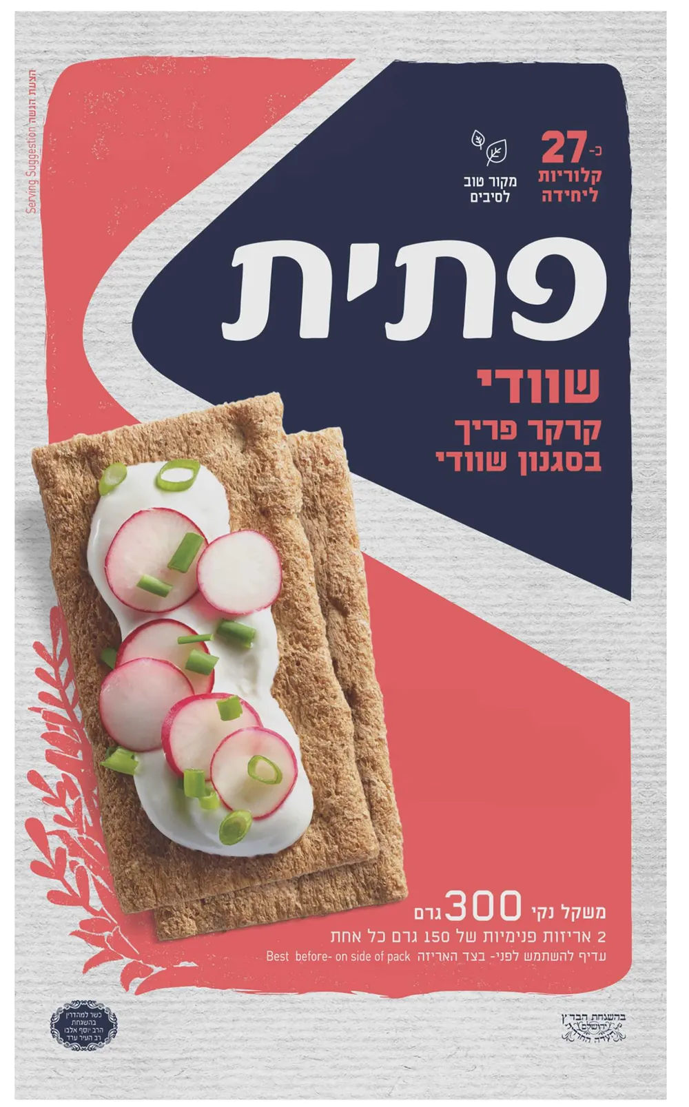 פתית שוודי בדץ 300 גר'