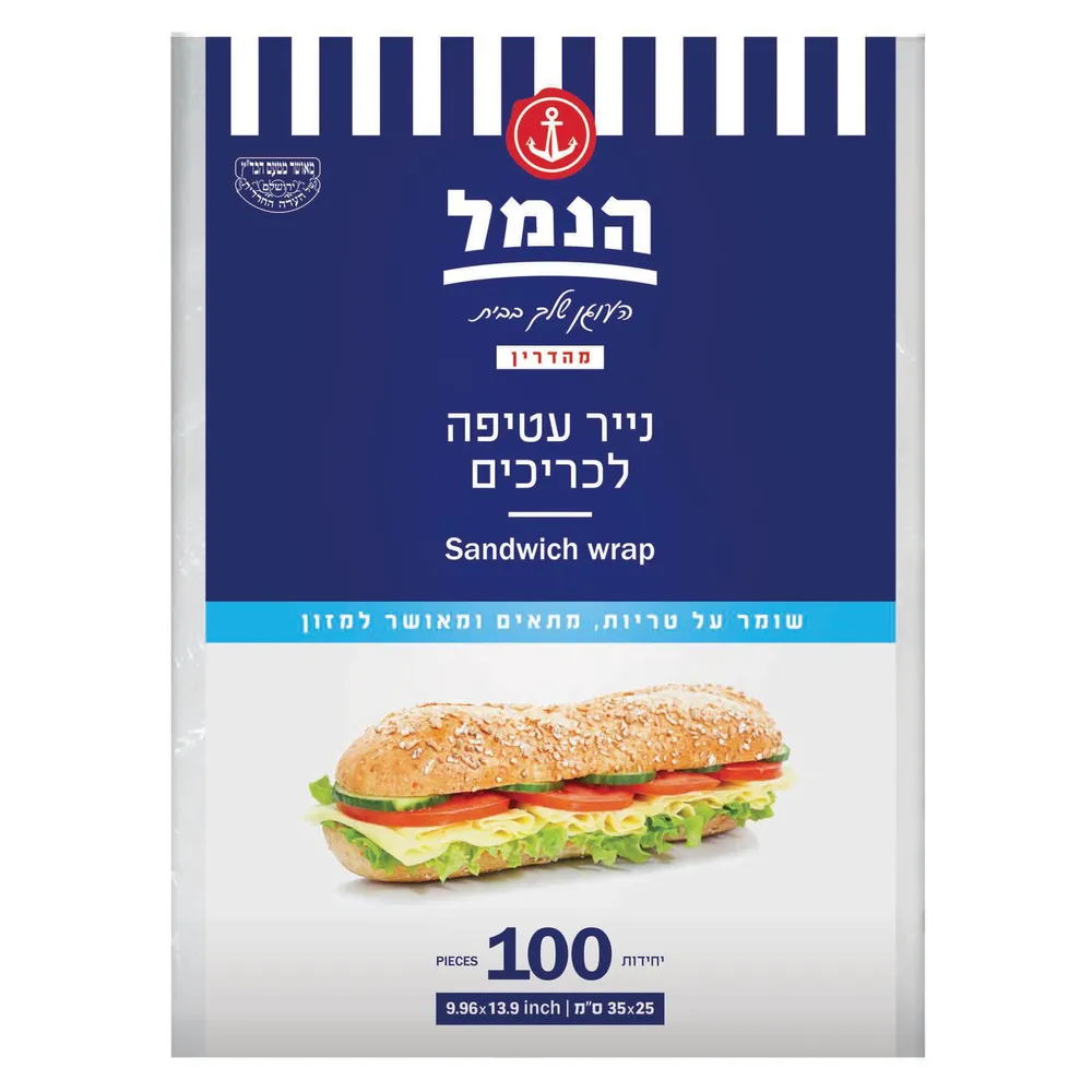 נייר עטיפה לכריכים 100יח'