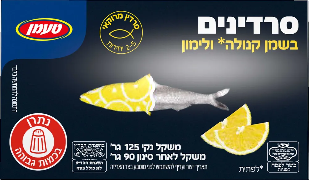 סרדינים בדץ לימון