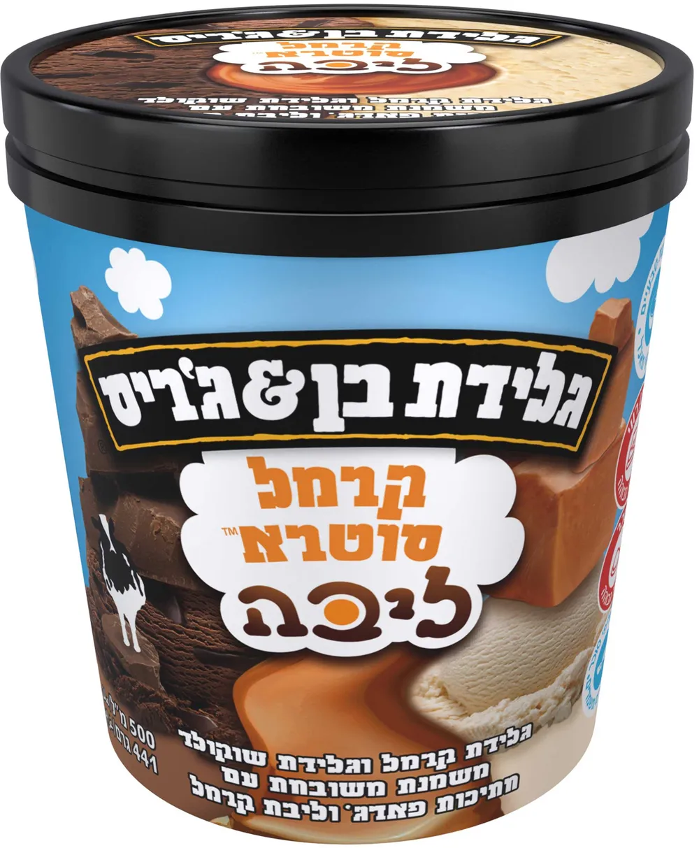 גלידת בן&גריס קרמל וחתיכות פאדג' 500מל