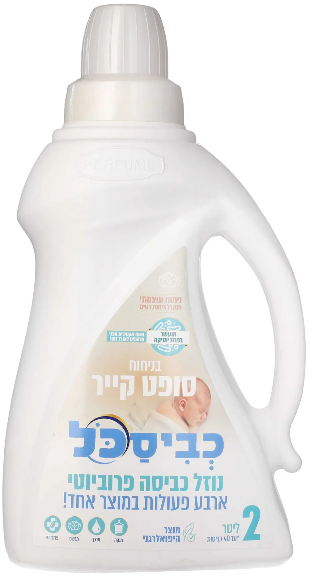 כביסכל 2 ליטר- סופט קייר BIO (פסח)