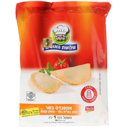 אמפנדס בשר 1 ק'ג נטו