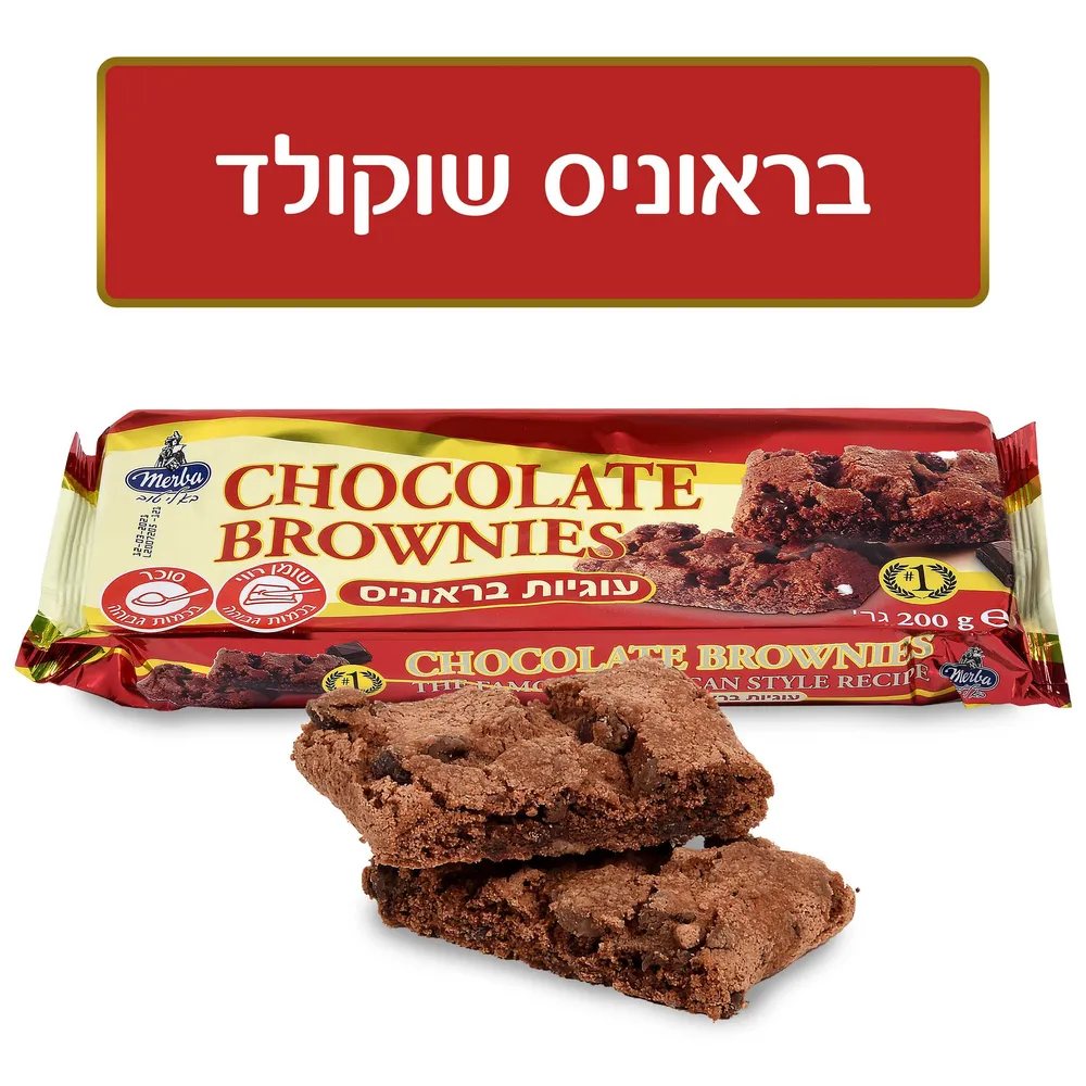 מרבה עוגיות בראוניז 200 גרם