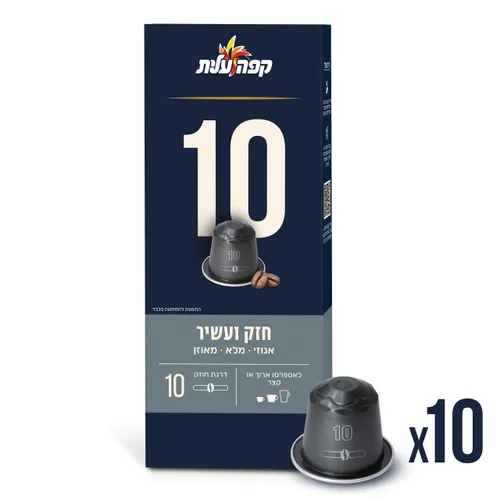 קפסולת מספר 10 חזק ועוצמתי