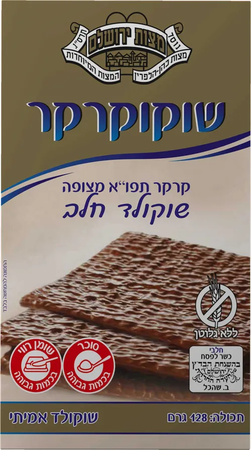 מצה מצופה שוקולד ללא גלוטן 128 גרם ירושלים