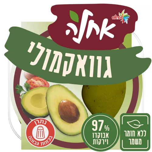סלט גוואקמולי